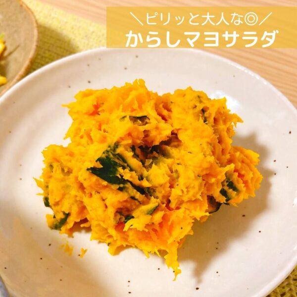 からしマヨサラダ_がっちゃんレシピ