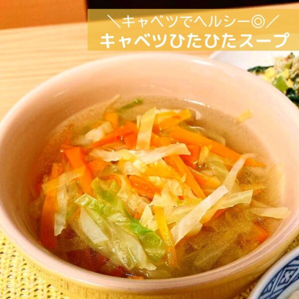 キャベツひたひたスープ_がっちゃんレシピ