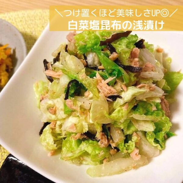 つけ置くほど美味しさUP◎白菜塩昆布の浅漬け