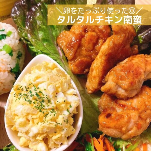 卵をたっぷり使った◎タルタルチキン南蛮