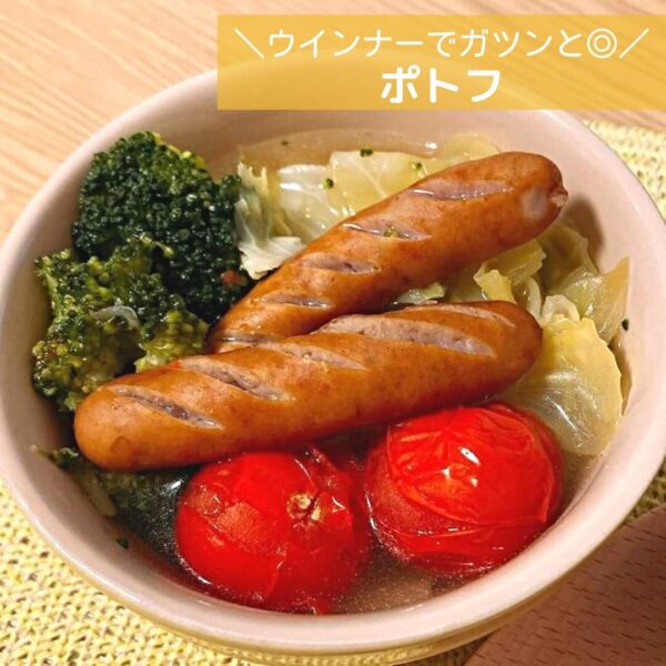 ウインナーでガツンと◎ポトフ