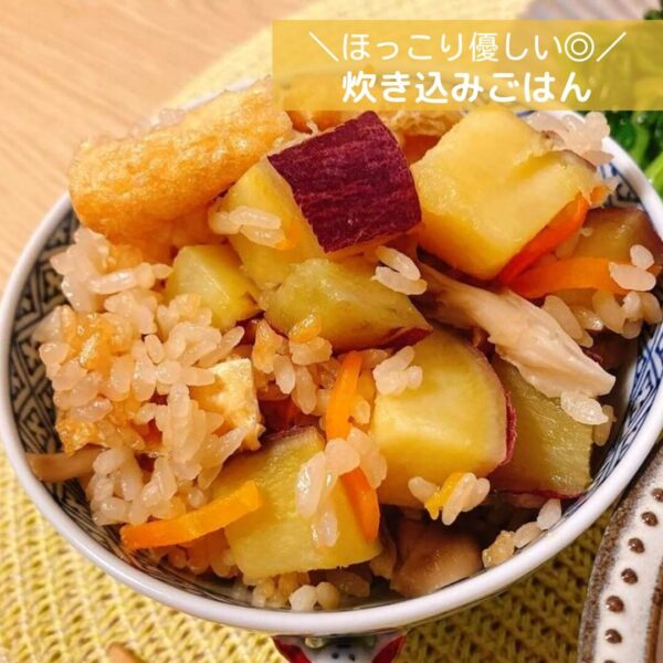 ほっこり優しい◎炊き込みごはん