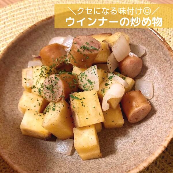 クセになる味付け◎ウインナーの炒め物