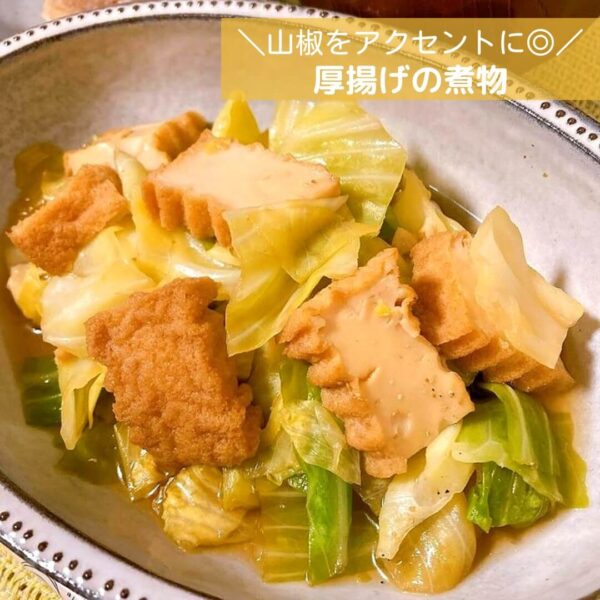 山椒をアクセントに◎厚揚げの煮物